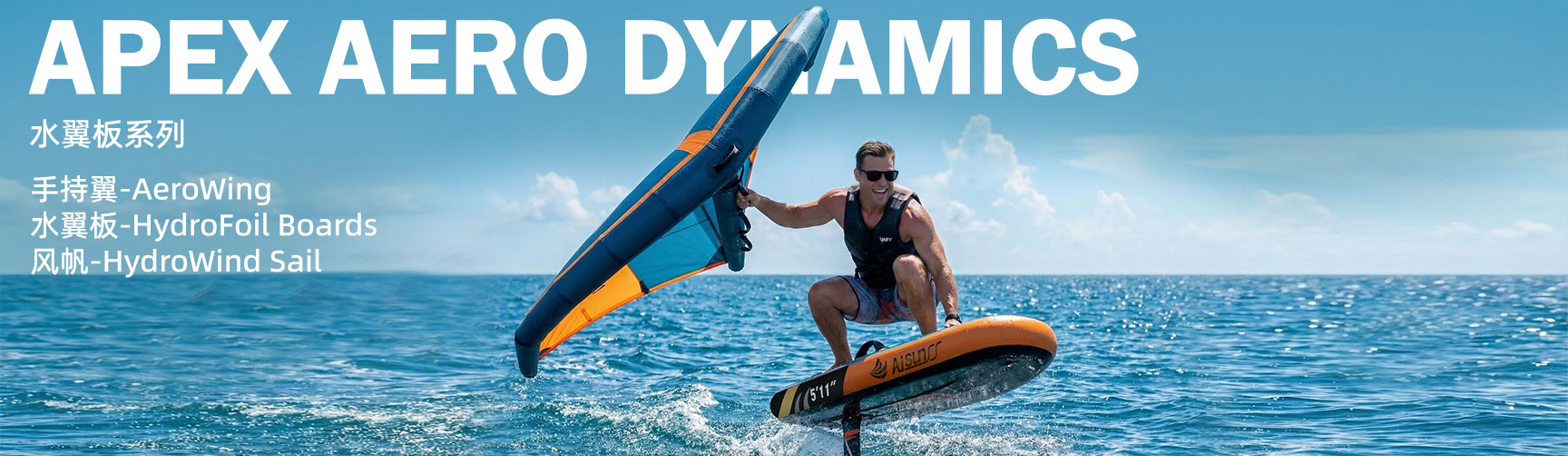 水翼冲浪板
