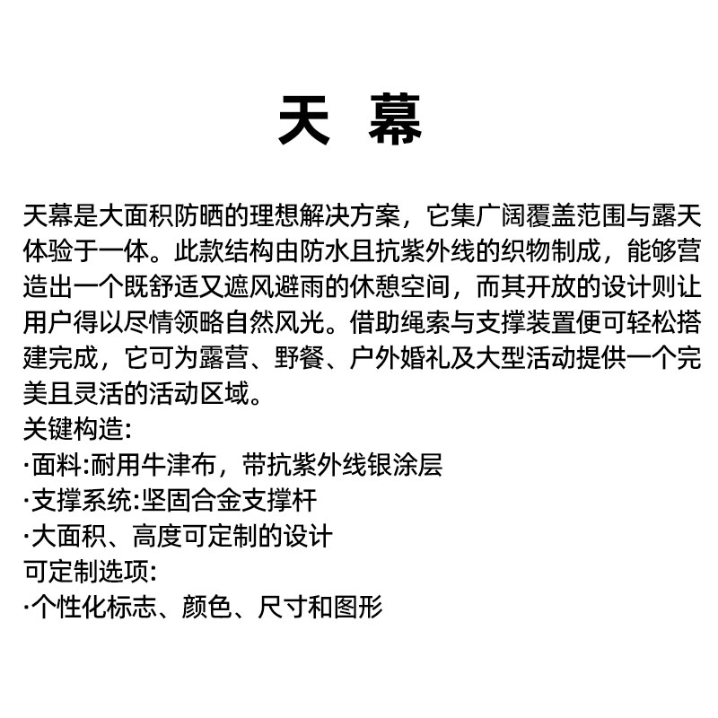 天幕(图6)