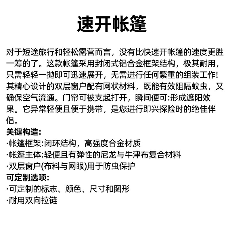 速开帐篷(图2)